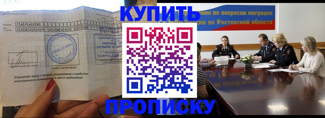 прописка законно в Мурманской области