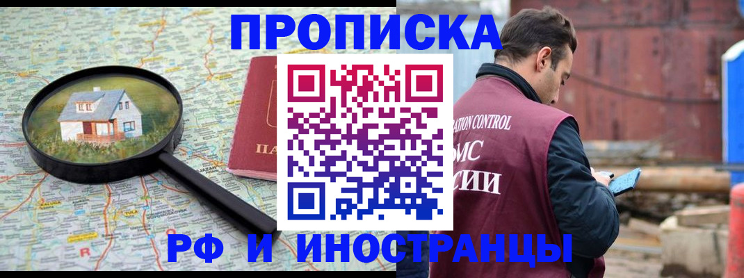 прописка от собственника в Мурманской области